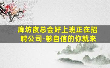 铜川KTV招聘